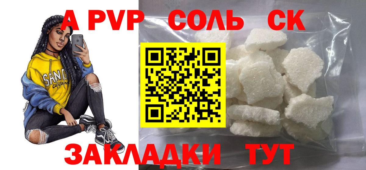 Альфа ПВП СК КРИС  Вход с VPN  Alpha-PVP мука  Alpha-PVP мука  продажа наркотиков  Камышин 