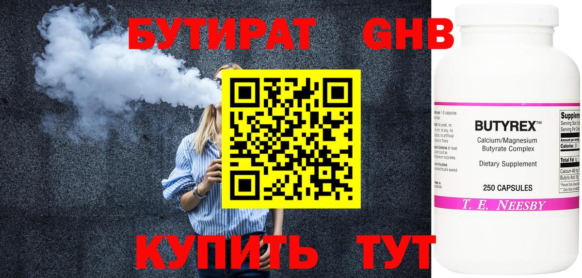 БУТИРАТ  Вход с VPN  Камышин  БУТИРАТ буратино 