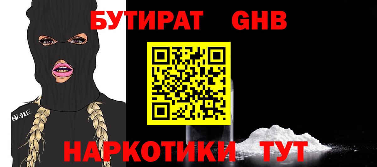 БУТИРАТ 99% Камышин