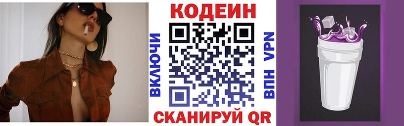Кодеиновый сироп Lean Purple Drank Камышин