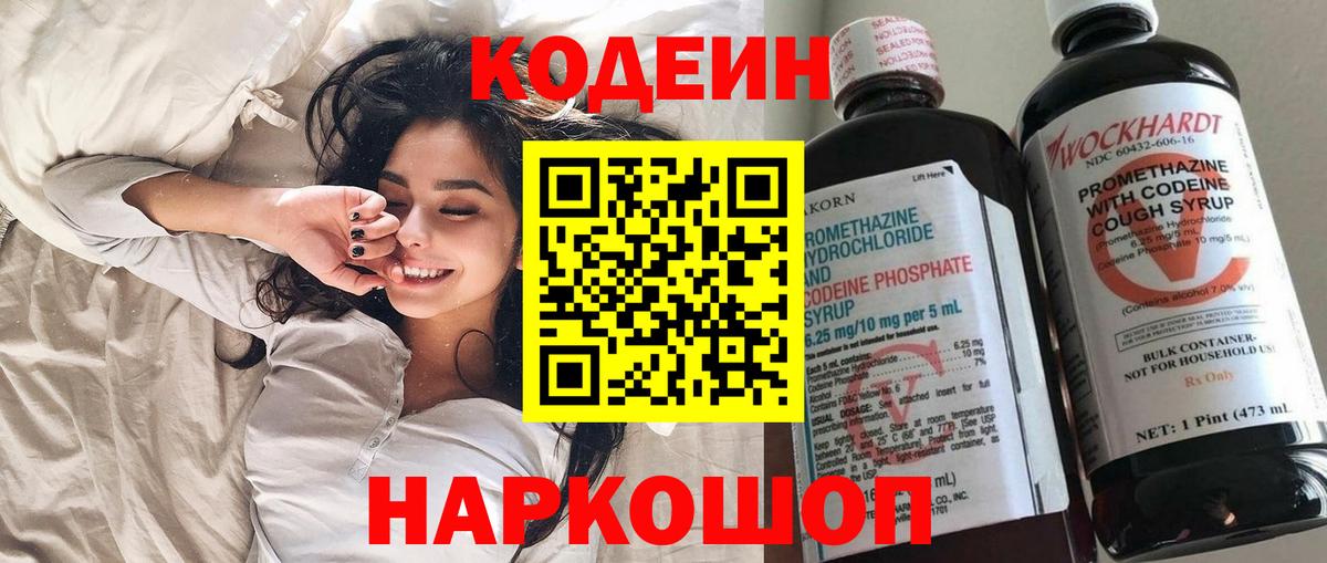 Кодеин Purple Drank Камышин
