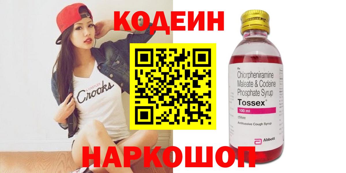 Камышин  Codein Purple Drank  Вход с VPN 