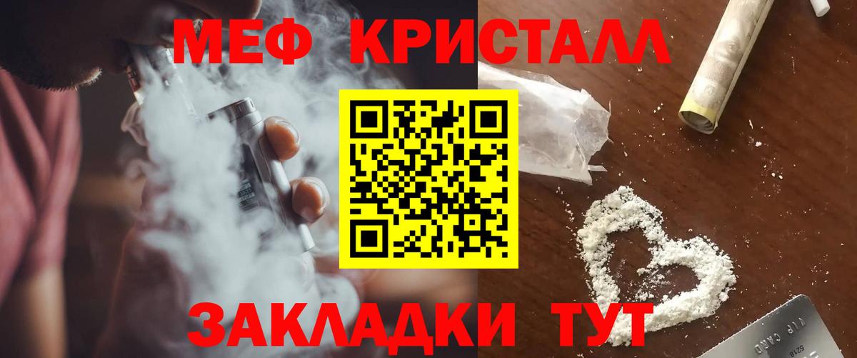 МЕФ кристаллы Камышин