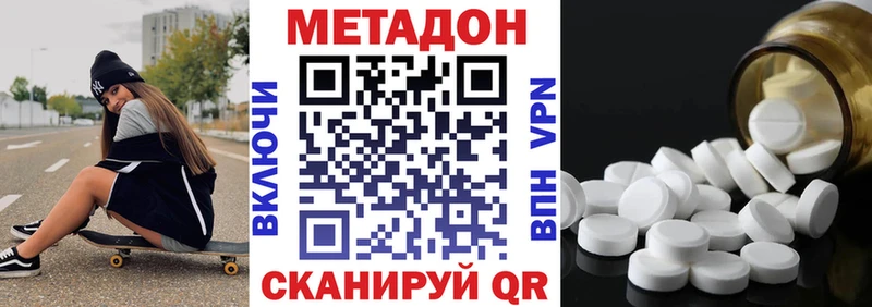 Метадон methadone Камышин