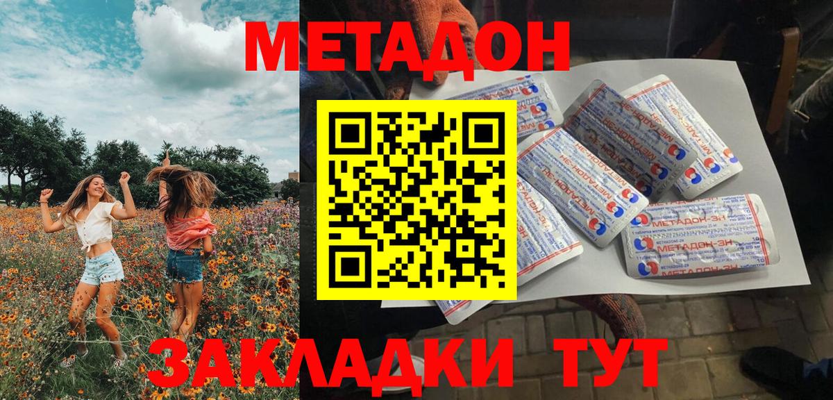 Метадон methadone Камышин